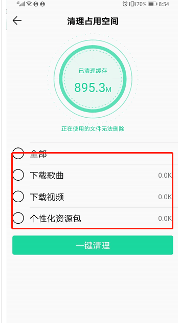 《QQ音乐》怎么清理占用空间