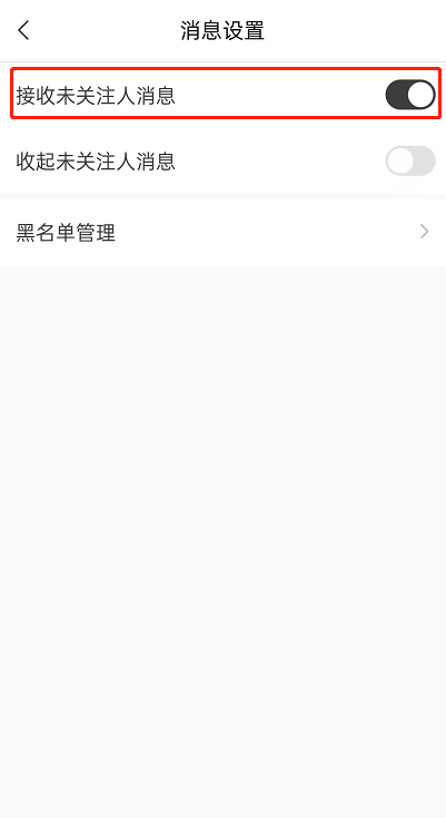 《猫耳FM》怎么关掉未关注人消息