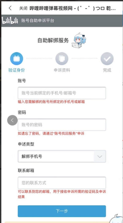 《哔哩哔哩》怎么解绑手机号