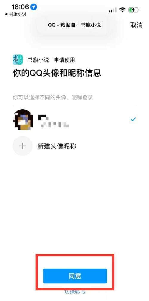 《书旗小说》怎么绑定微信账号