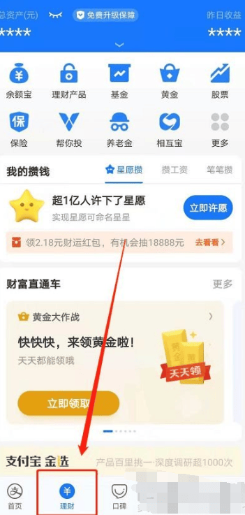 《支付宝》基金怎么取出来