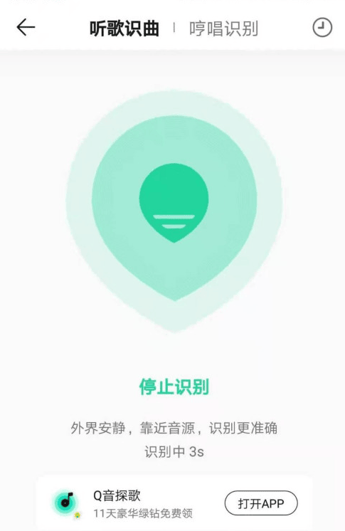 《QQ音乐》怎么听歌识曲