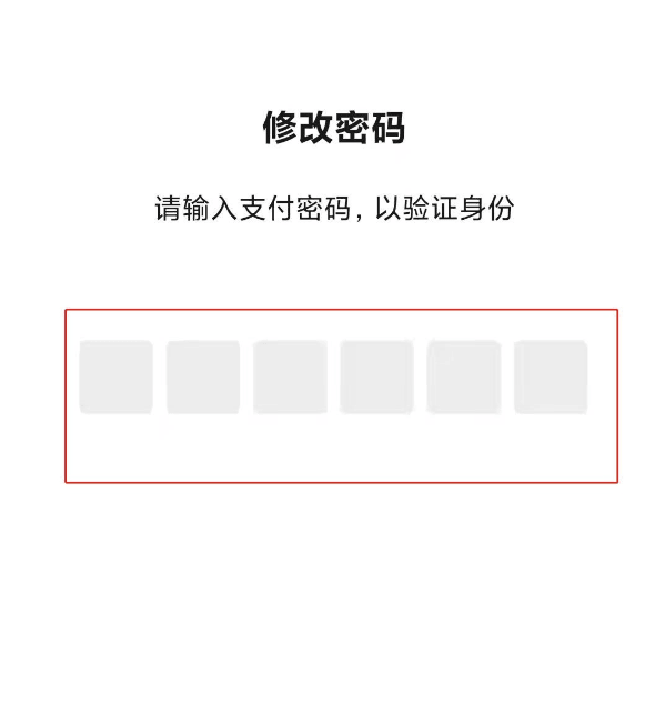 《微信》怎么更改支付密码