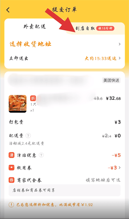 《美团外卖》怎么到店自取