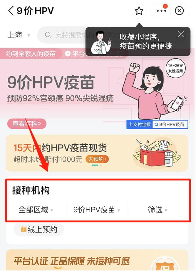 《支付宝》九价HPV疫苗预约方法