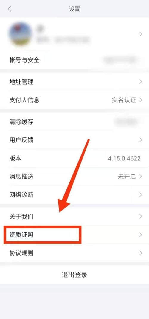 《小米有品》怎么查看资质证照