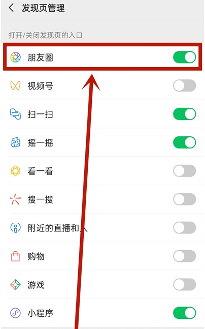 《微信》朋友圈怎么关闭