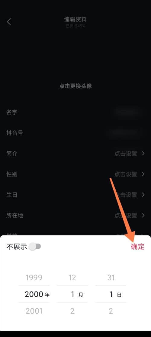 《抖音极速版》怎么设置年龄