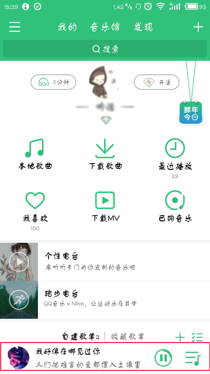 《QQ音乐》怎么发弹幕