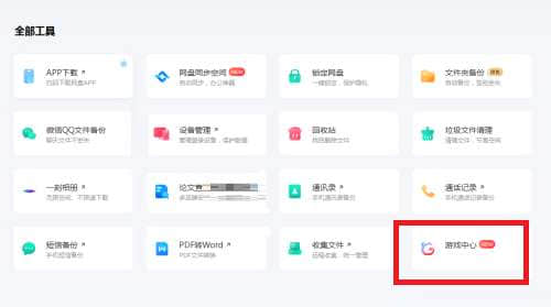 《百度网盘》游戏中心在哪打开