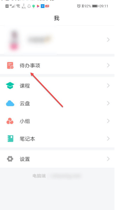 《学习通》怎么添加待办事项