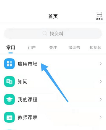 《学习通》怎么查看学习档案