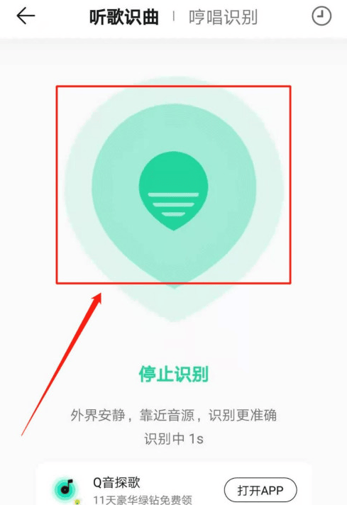 《QQ音乐》怎么听歌识曲