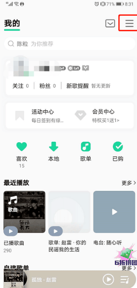 《QQ音乐》怎么上传本地歌曲