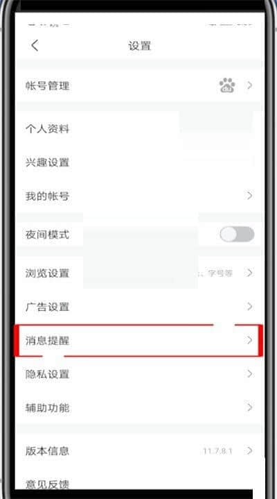 《百度贴吧》回复提醒怎么关闭