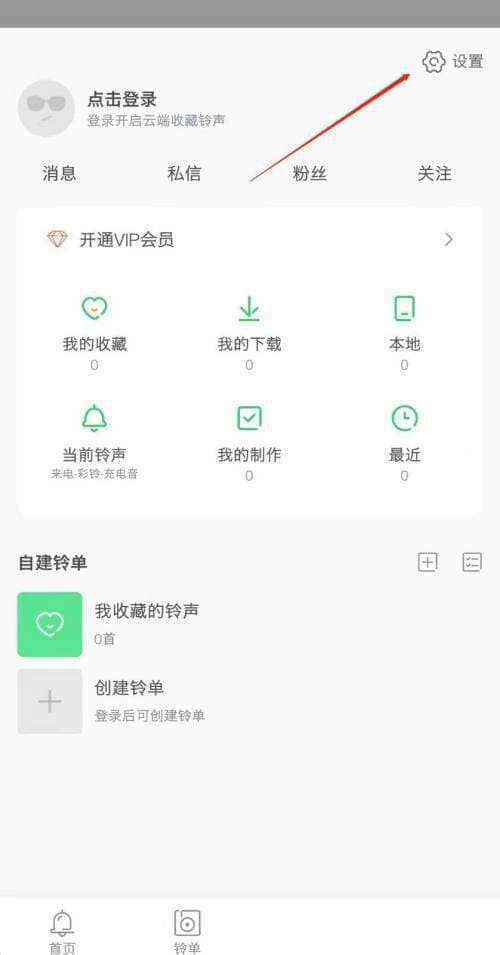 《铃声多多》怎么关闭连续播放