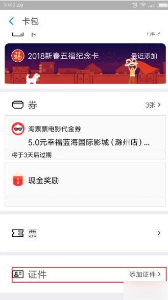 《支付宝》怎么办理暂住证