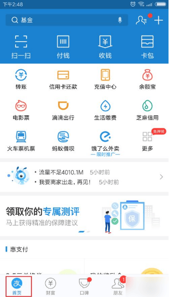 《支付宝》怎么办理暂住证