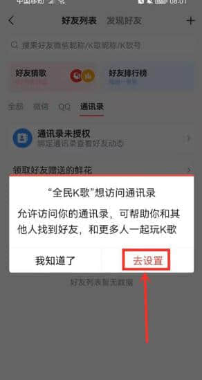 全民k歌关注通讯录好友教程