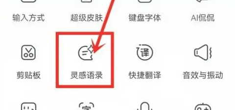 《百度输入法》怎么添加常用语