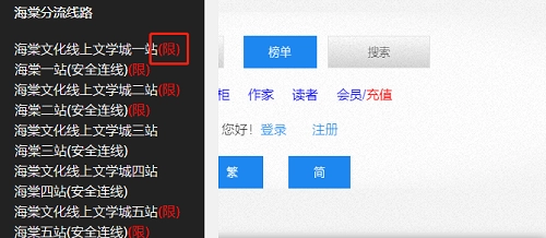 《海棠文学城》进入非清水区详细操作教程