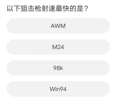 《和平精英》道聚城11周年庆答案大全