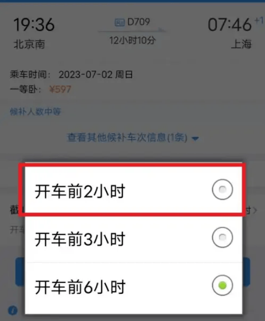 《铁路12306》怎么助力抢票