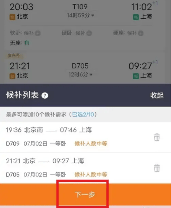 《铁路12306》怎么助力抢票