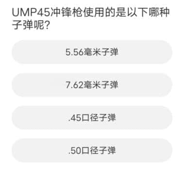 《和平精英》道聚城11周年庆答案大全