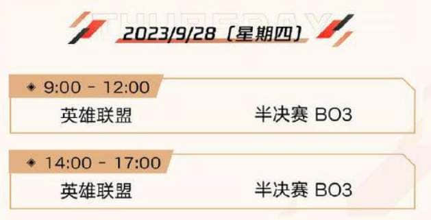 2023杭州亚运会英雄联盟赛程时间表最新分享