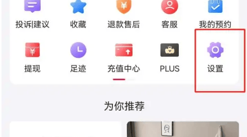 《小象优品》关闭个性化推荐方法分享