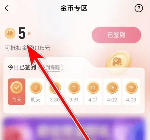 《小象优品》怎么查看总额度