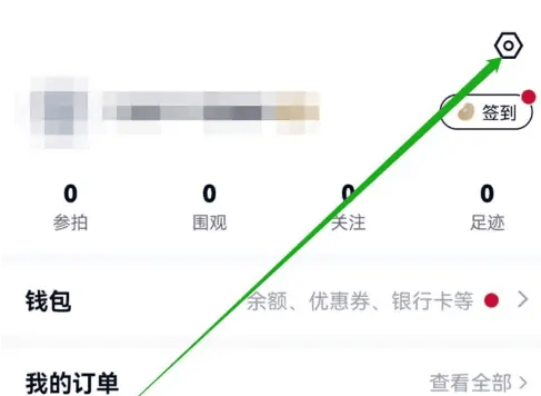 《微拍堂》怎么取消隐私保护