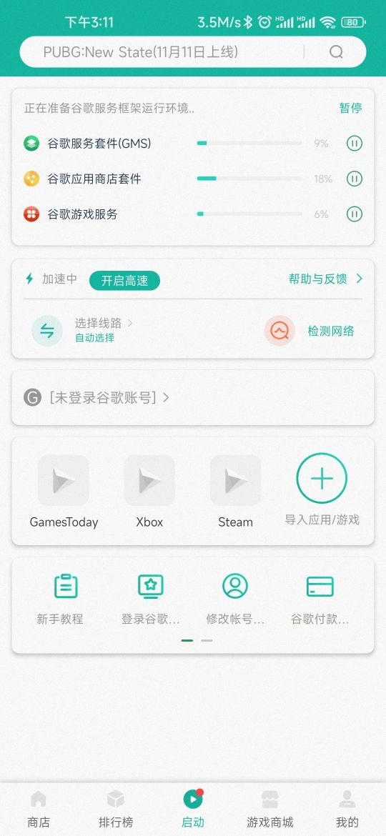 《OurPlay》如何下载谷歌三件套