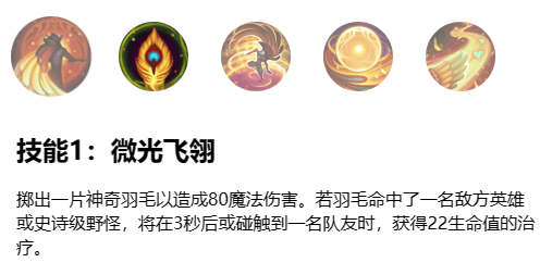 《英雄联盟手游》幻翎怎么样