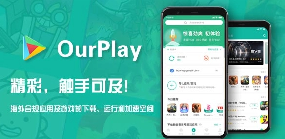 《OurPlay》修改地区详细操作教程