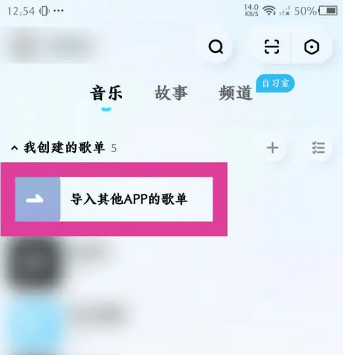 《酷狗概念版》导入歌单教程一览