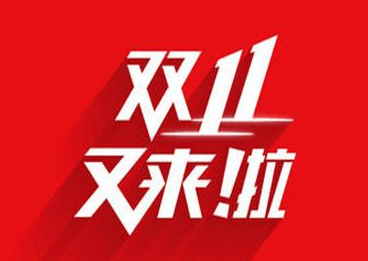 2023淘宝双十一满减活动开启时间介绍