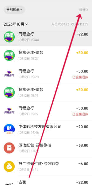 《微信》年度账单统计查询操作流程