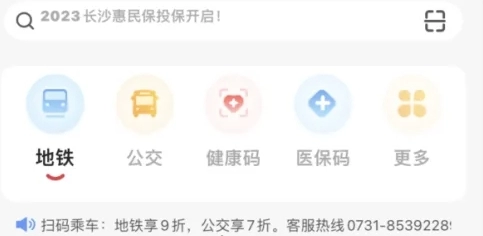 《我的长沙》乘坐地铁具体教程