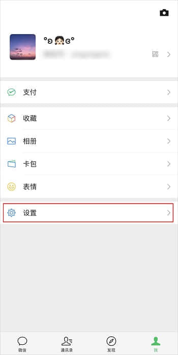 《微信》占用内存空间一键清理教程