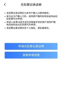 《我的长沙》怎么开无犯罪记录证明