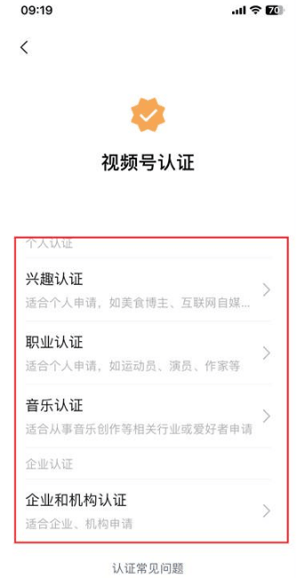 《微信》申请视频号认证位置一览
