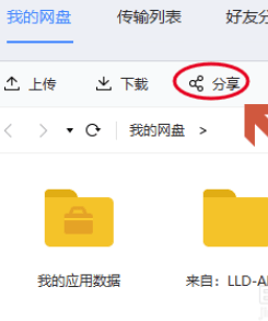 《百度网盘》分享文件的方法介绍