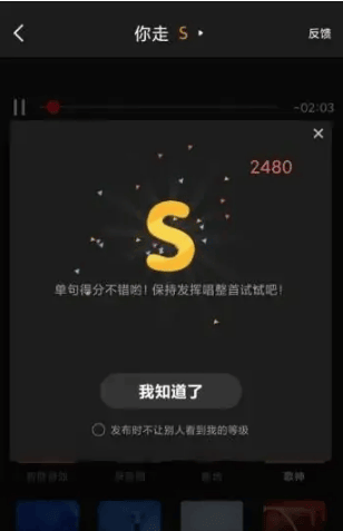 《全民K歌》怎么隐藏发布歌曲的分数等级