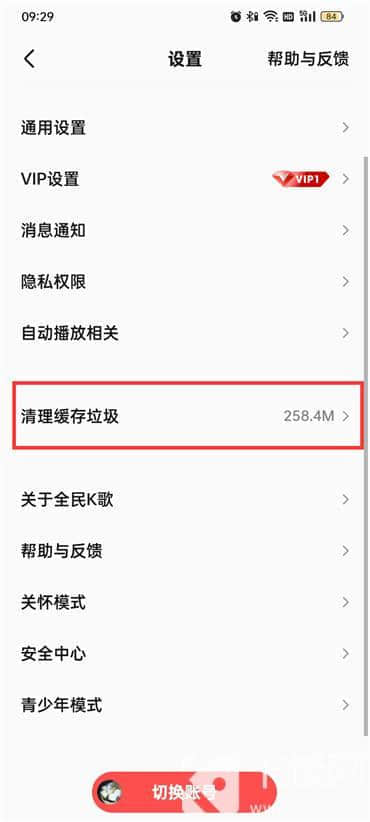 《全民k歌》清除缓存垃圾方法介绍