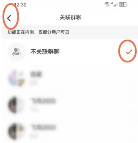 《小红书》删除笔记关联群聊方法说明