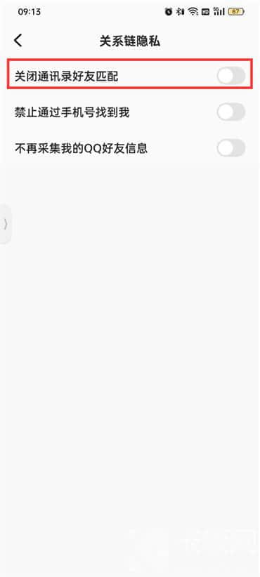 《全民K歌》关闭通讯录好友匹配功能方法分享