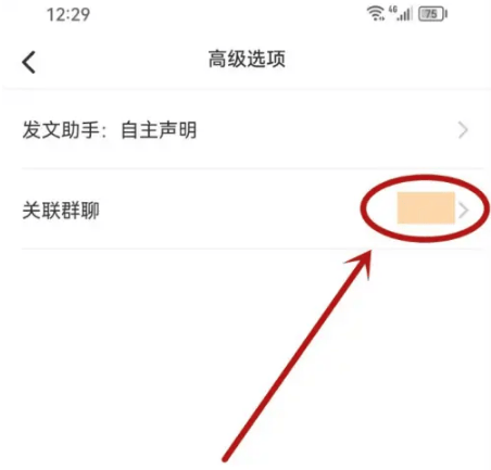 《小红书》删除笔记关联群聊方法说明