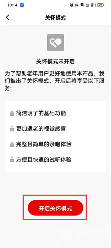 《全民k歌》关怀模式作用详情一览